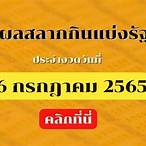 ตรวจหวยกรกฎาคม 2565